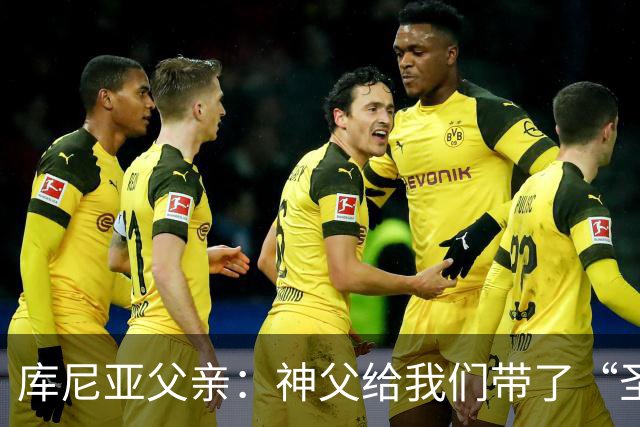 库尼亚父亲：神父给我们带了“圣油”，但我知道库尼亚肯定不会涂